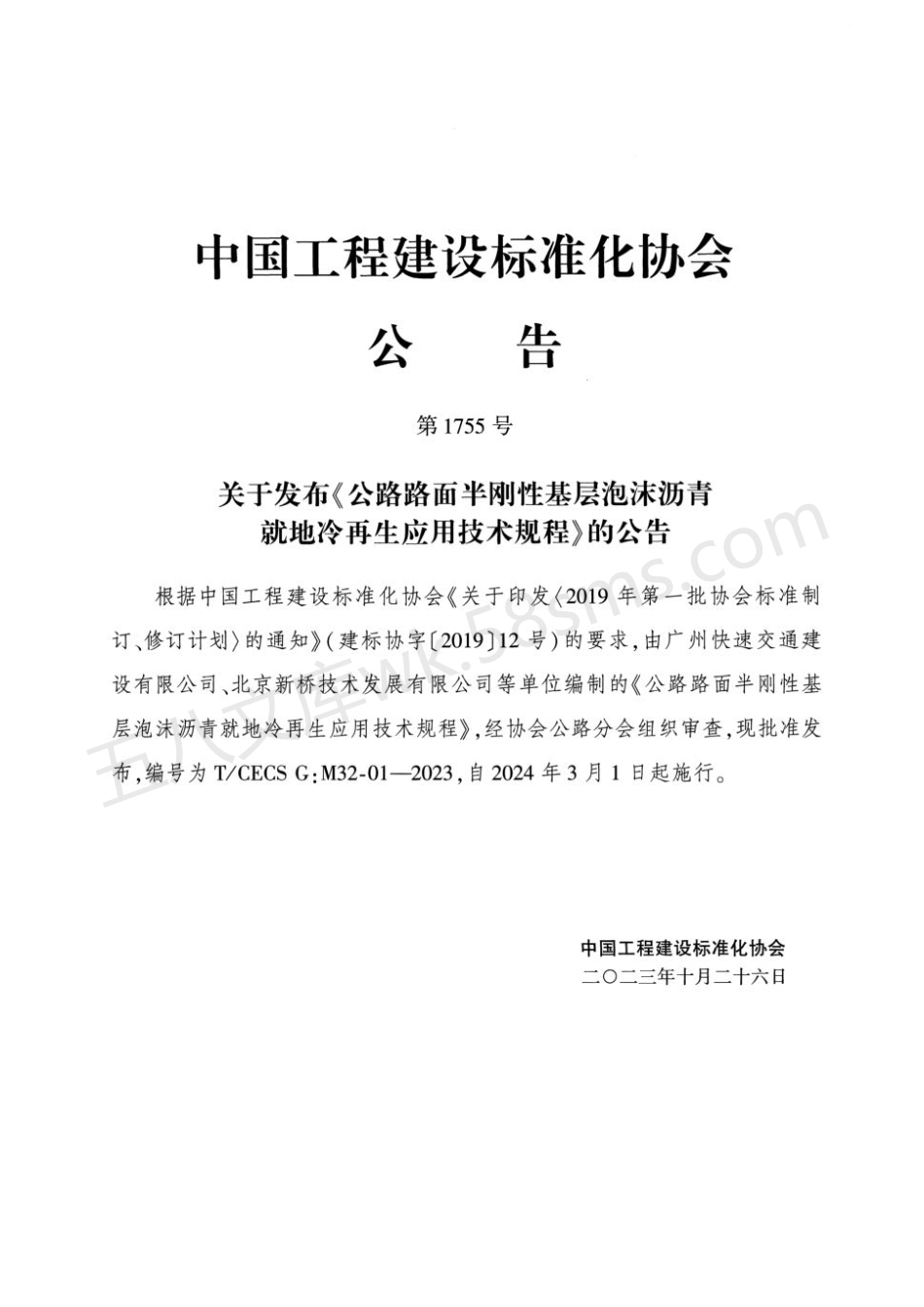 TCECS G-M32-01-2023 公路路面半刚性基层泡沫沥青就地冷再生应用技术规程.pdf_第3页