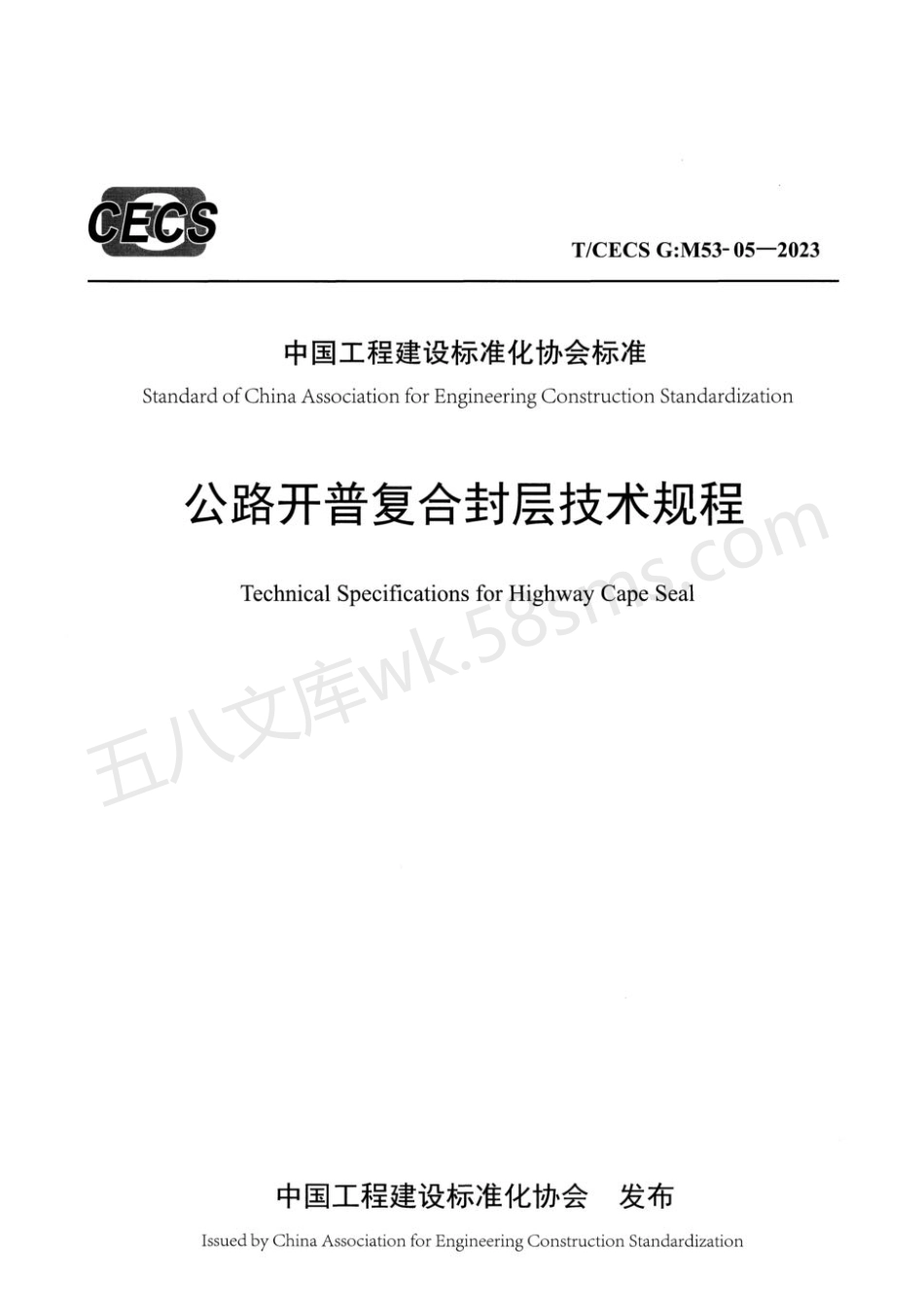 TCECS GM53-05-2023 公路开普复合封层技术规程.pdf_第1页