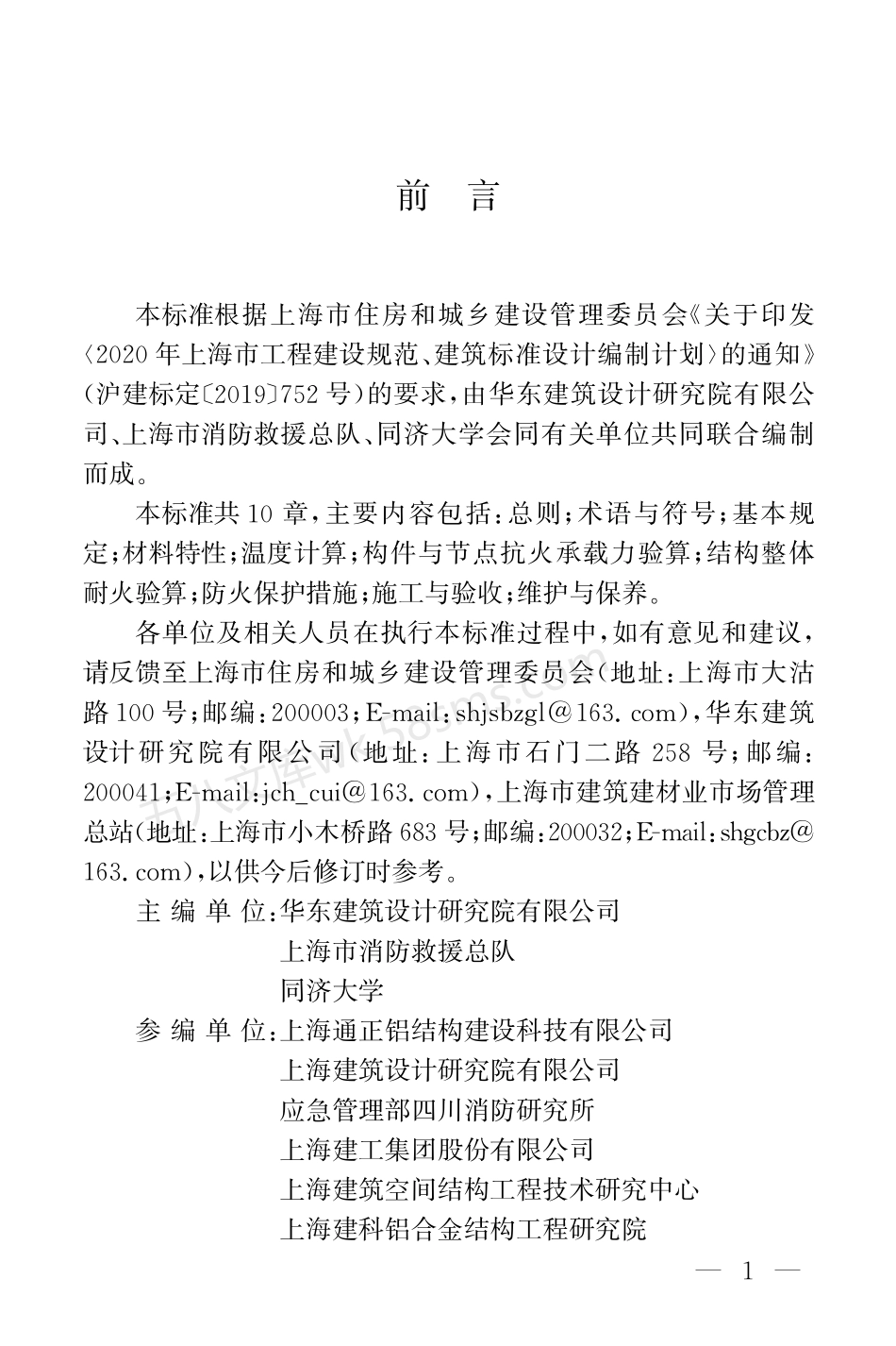 DGTJ 08-2420-2023 大空间建筑铝合金结构防火技术标准.pdf_第3页