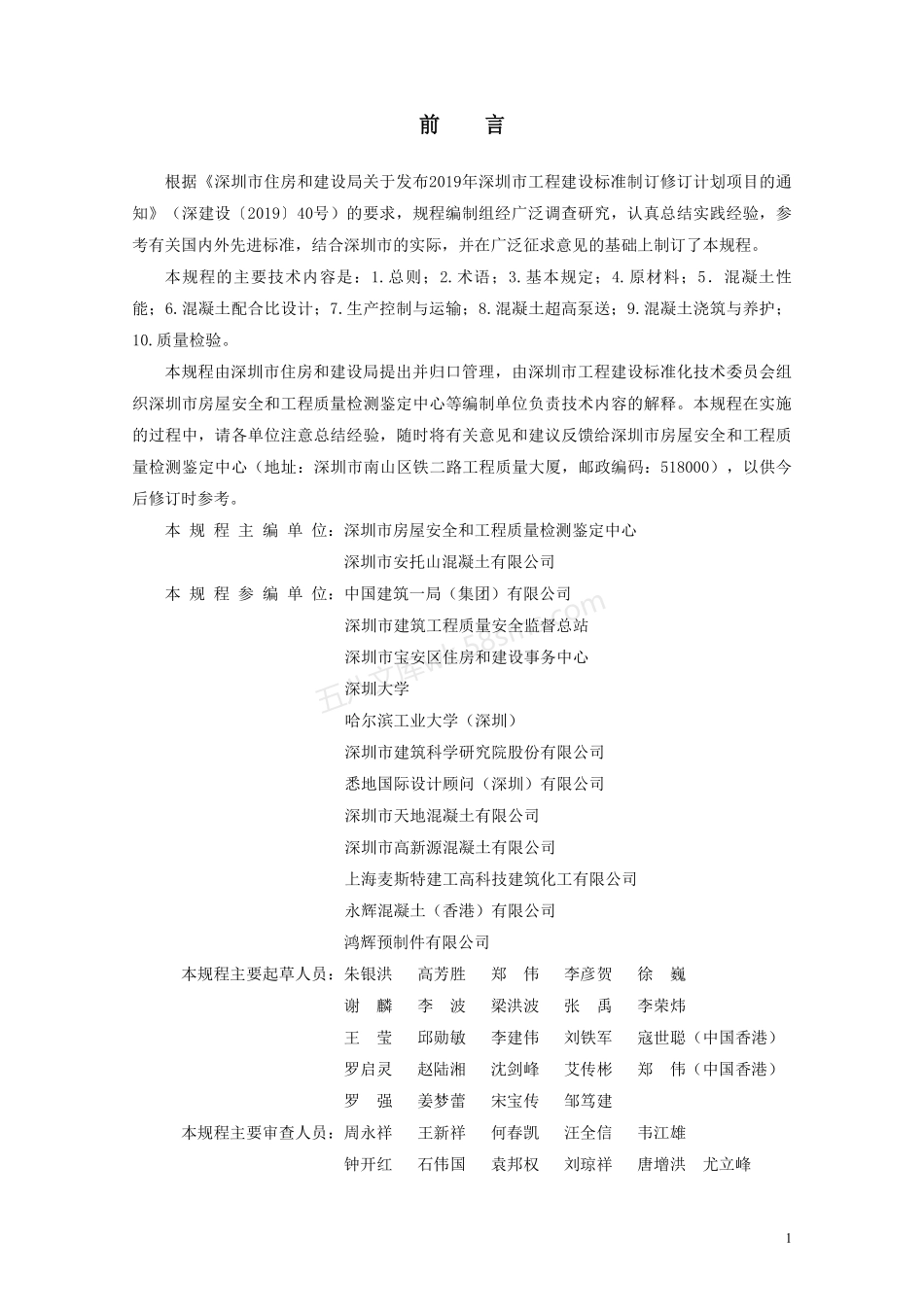 SJG 108-2022 超高层建筑混凝土技术规程.pdf_第3页