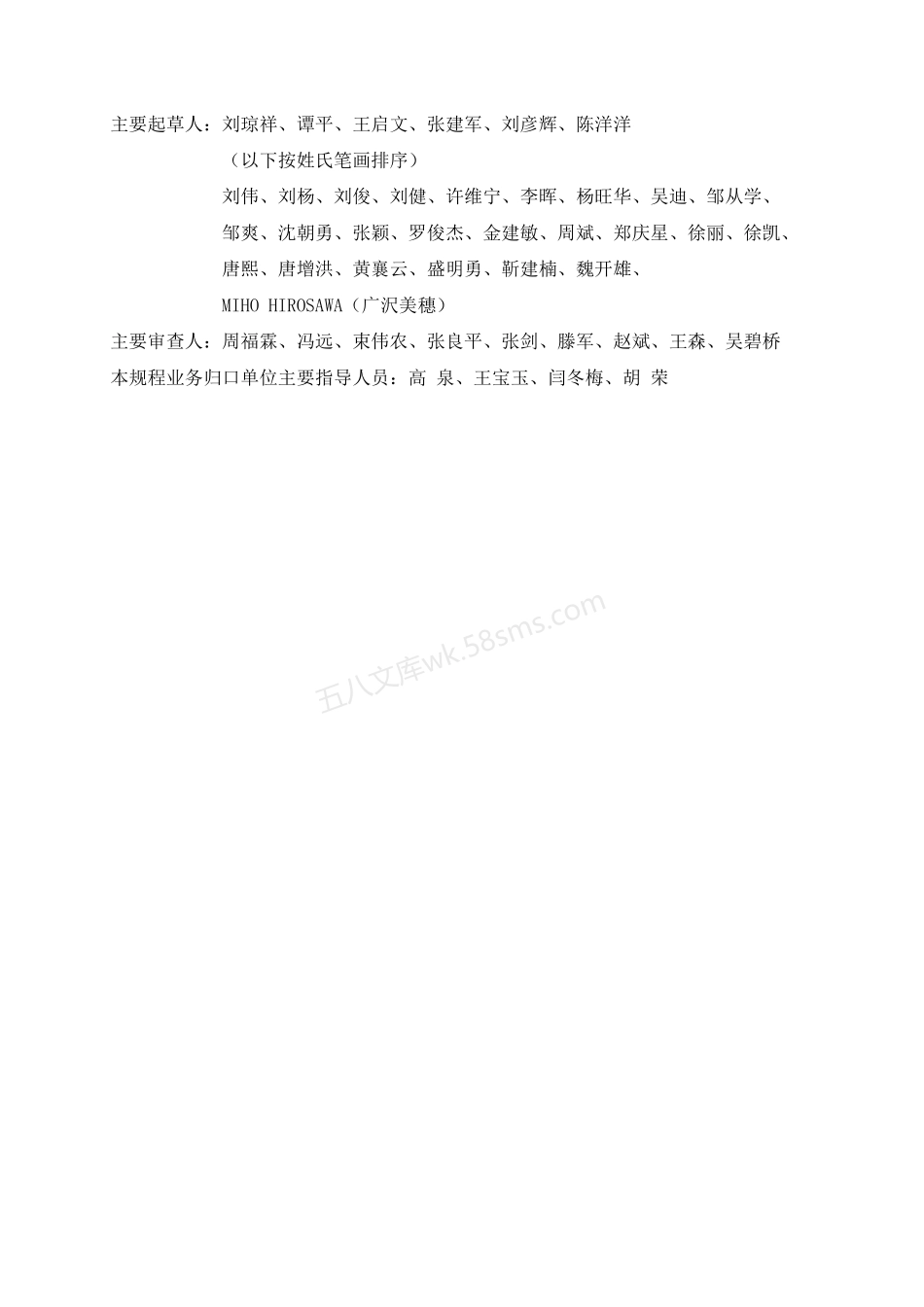 SJG 56-2019 深圳市建筑隔震和消能减震技术规程.pdf_第3页