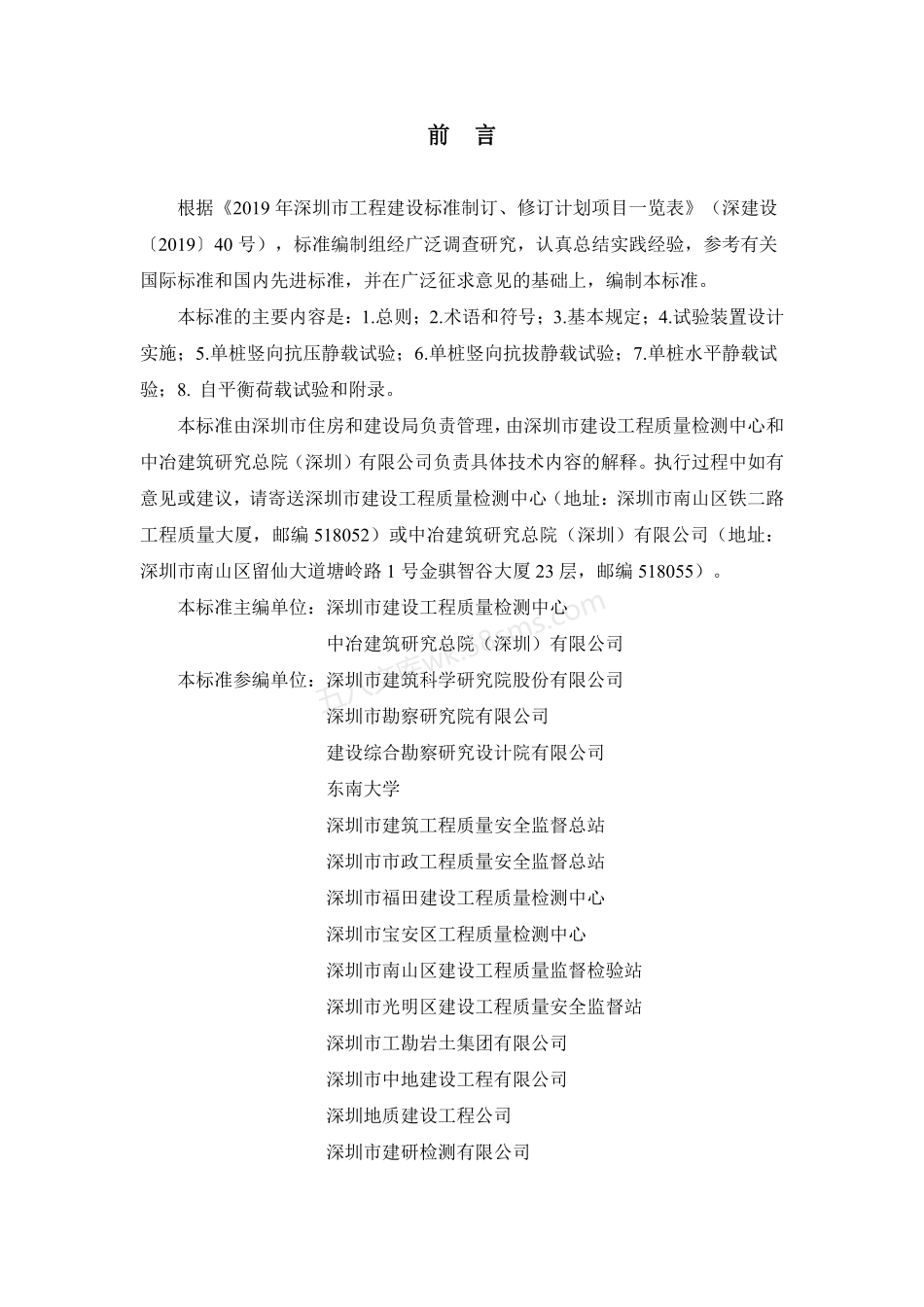 SJG 87-2021 大直径灌注桩静载试验标准.pdf_第3页