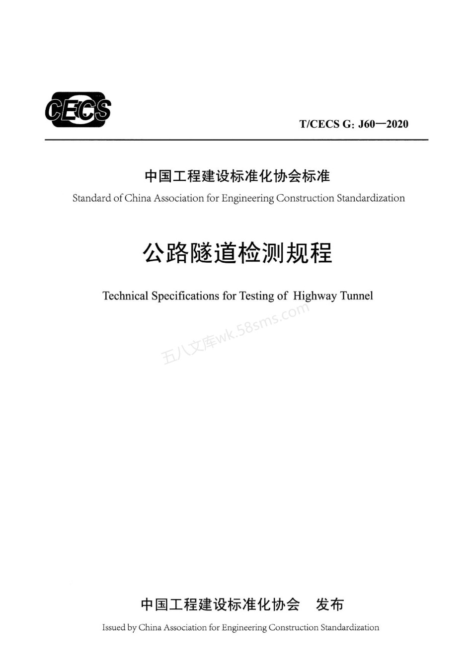 TCECS GJ60-2020 公路隧道检测规程.pdf_第1页