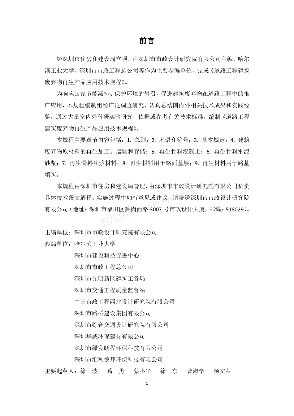 SJG 48-2018 道路工程建筑废弃物再生产品应用技术规程.pdf_第2页