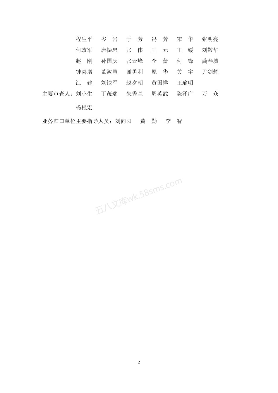 SJG 48-2018 道路工程建筑废弃物再生产品应用技术规程.pdf_第3页