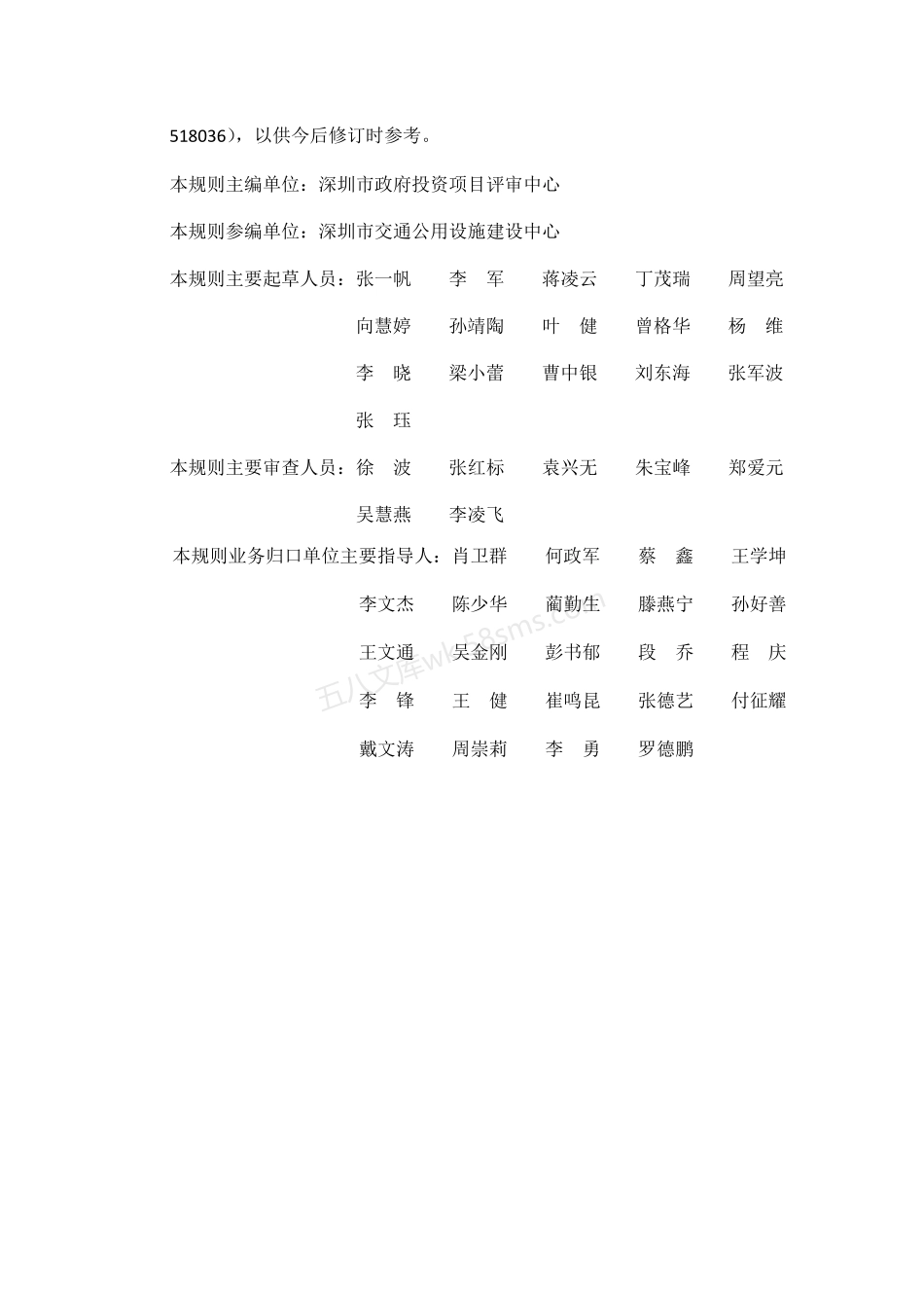 SJG 53-2018 深圳市市政道路项目可行性研究阶段工程量统计规则.pdf_第3页