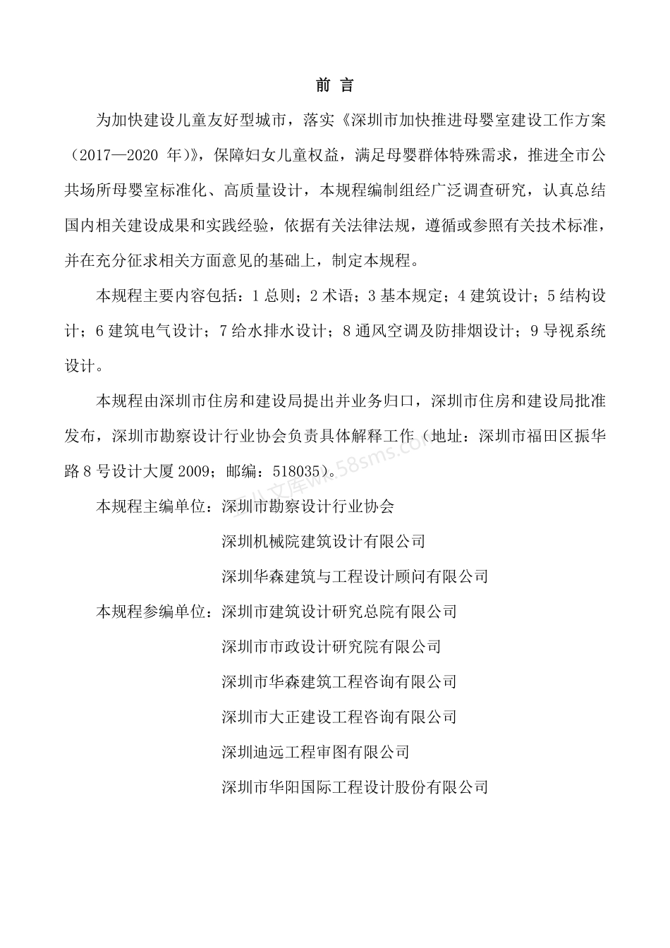 SJG 54-2019 深圳市公共场所母婴室设计规程.pdf_第2页