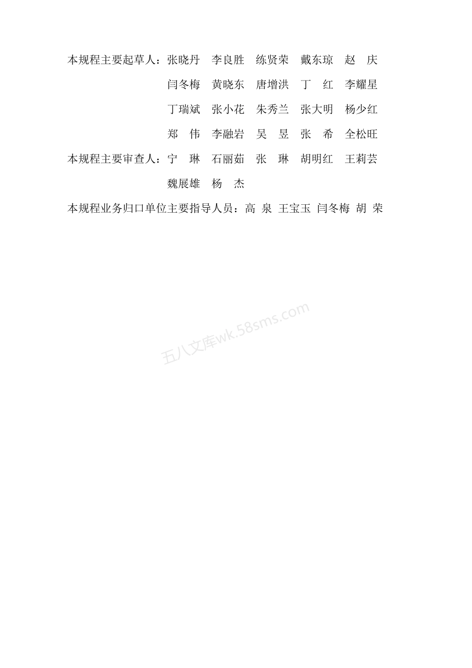 SJG 54-2019 深圳市公共场所母婴室设计规程.pdf_第3页