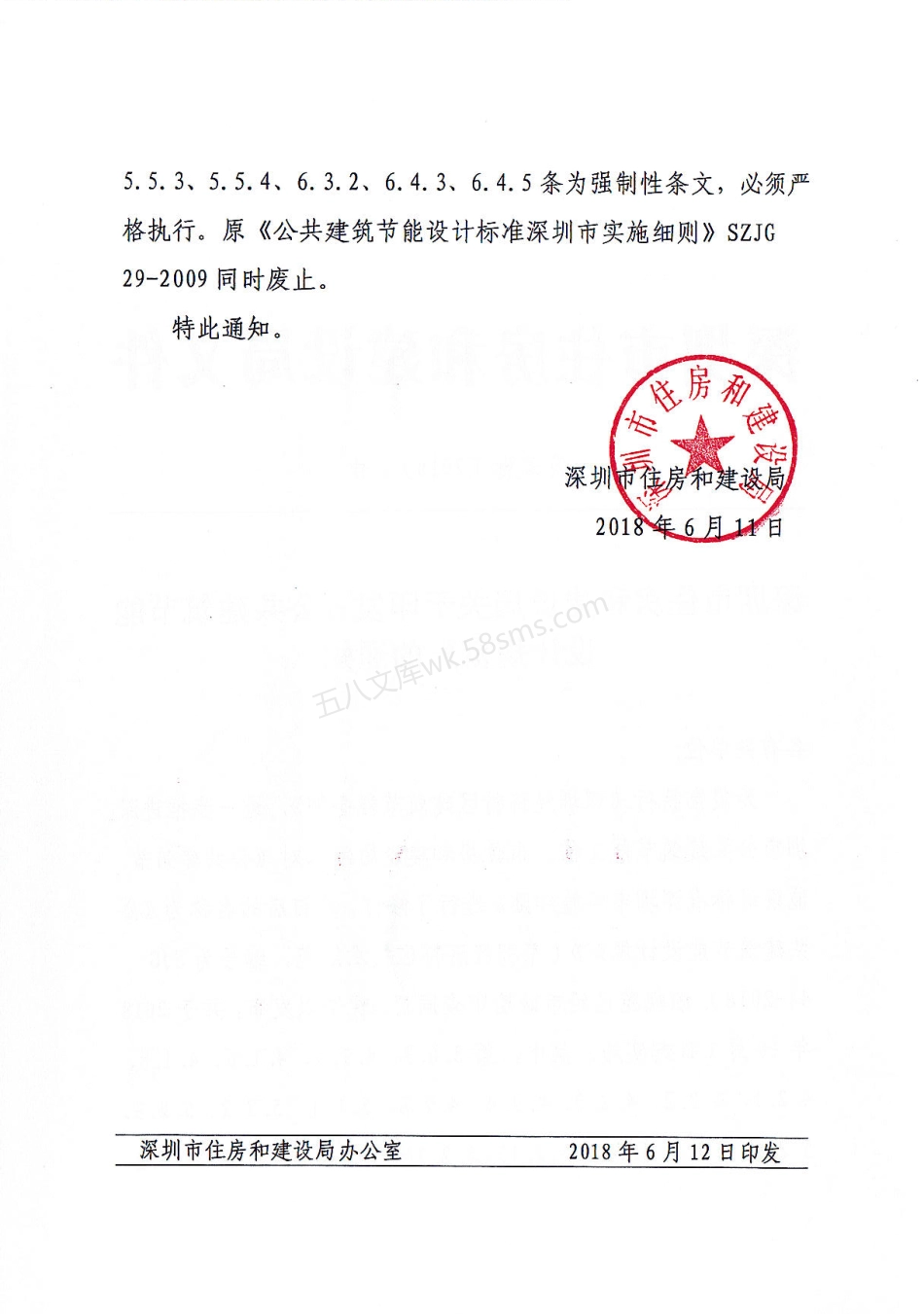 SJG 44-2018 公共建筑节能设计规范 深圳市地方标准.pdf_第2页