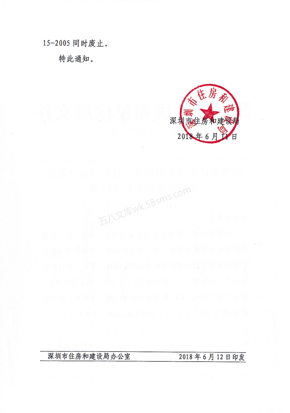 SJG 45-2018 居住建筑节能设计规范 深圳市地方标准.pdf_第2页