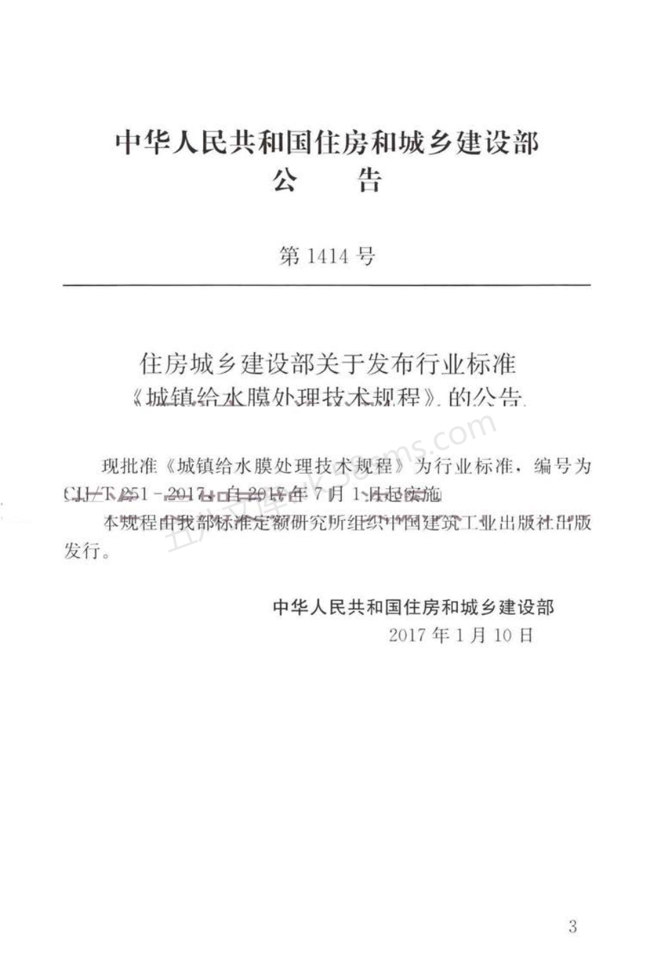 CJJT 251-2017 城镇给水膜处理技术规程.pdf_第3页