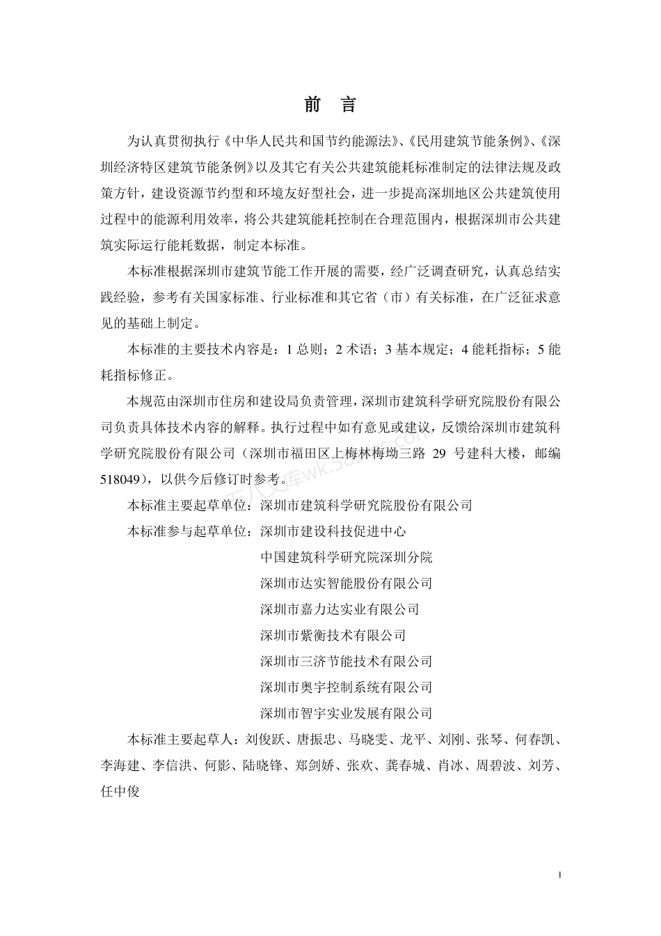 SJG 34-2017 深圳市公共建筑能耗标准.pdf_第2页