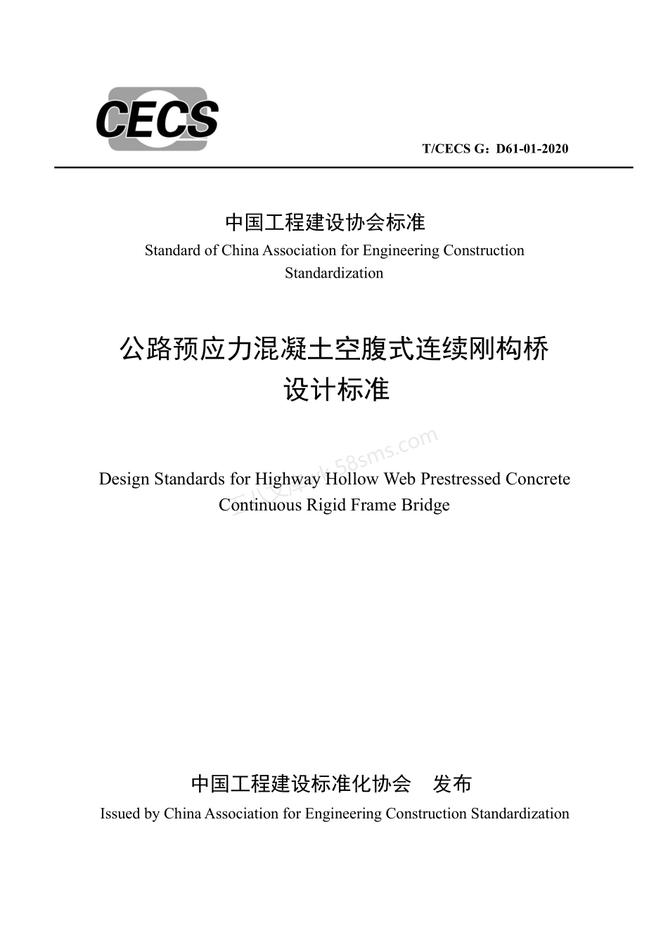 TCECS GD61-01-2020 公路预应力混凝土空腹式连续刚构桥设计标准.pdf_第1页
