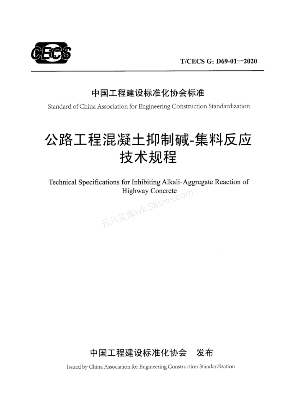 TCECS GD69-01-2020 公路工程混凝土抑制碱-集料反应技术规程.pdf_第1页