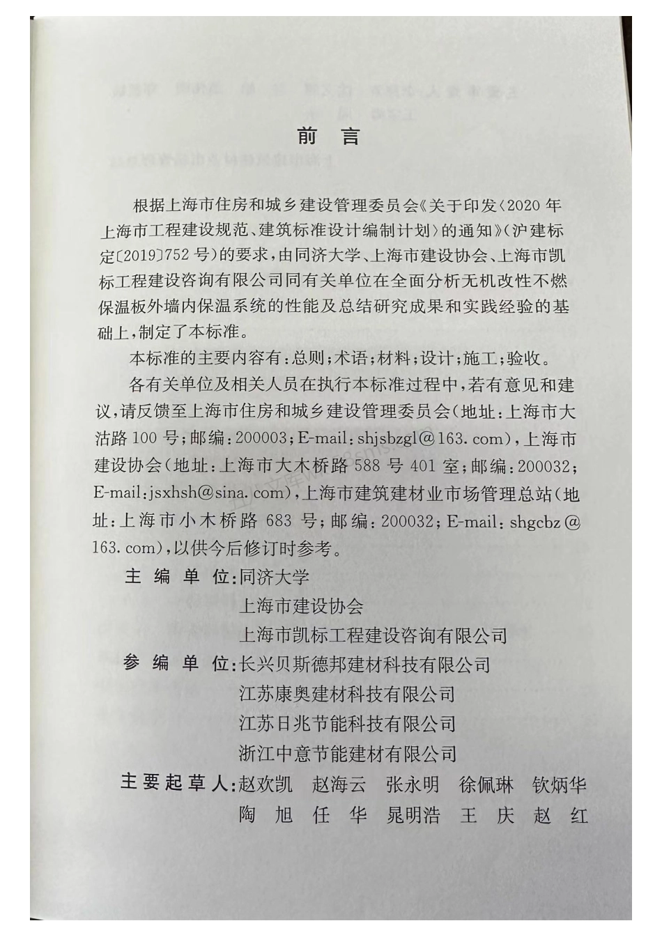 DGTJ 08-2390B-2022 外墙内保温系统应用技术标准(无机改性不燃保温板).pdf_第3页