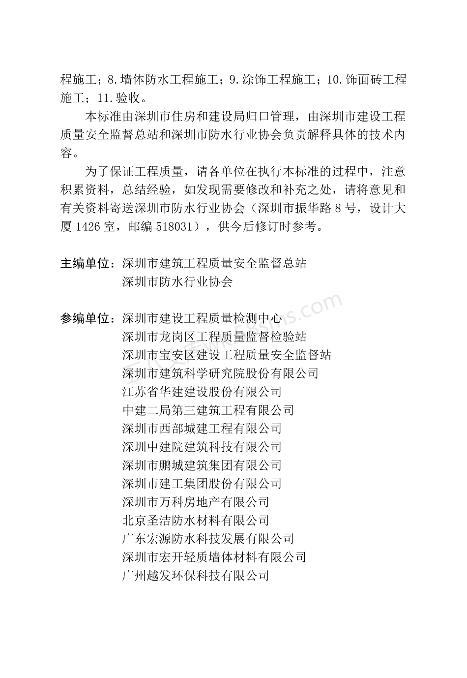 SJG 14-2018 深圳市非承重墙体与饰面工程施工能验收标准.pdf_第3页