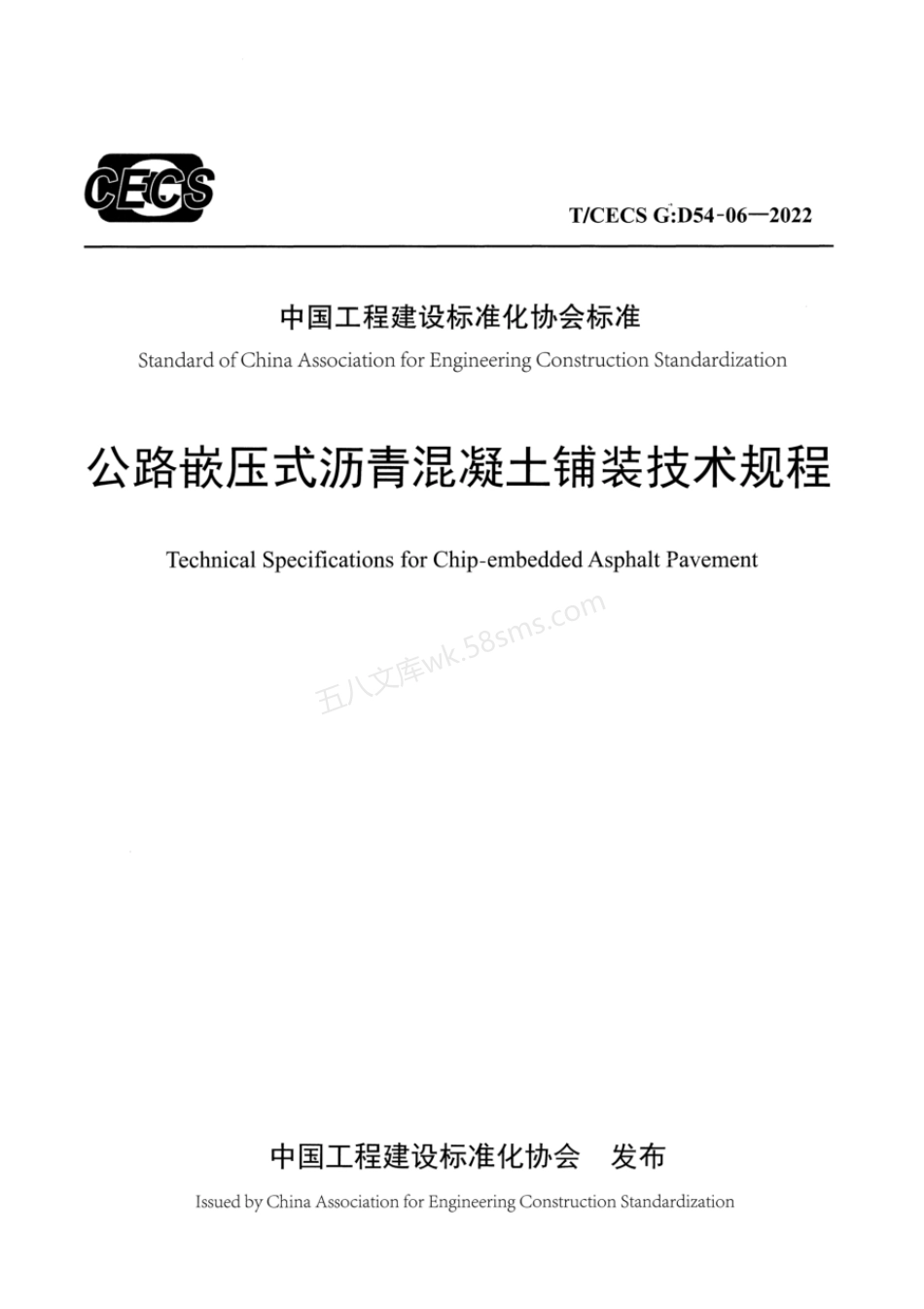 TCECS GD54-06-2022 公路嵌压式沥青混凝土铺装技术规程.pdf_第1页