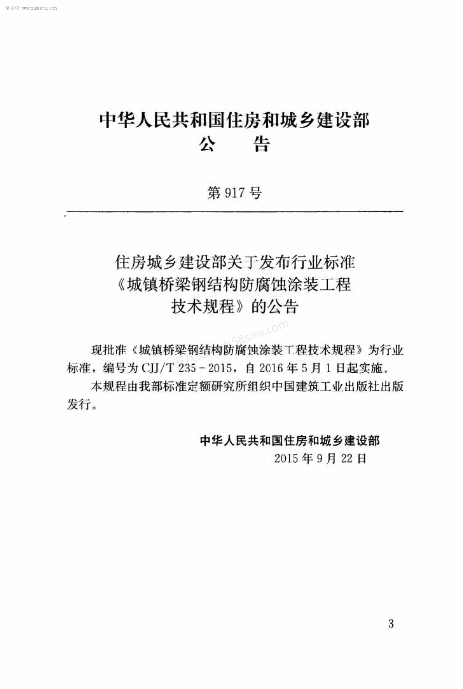 CJJT 235-2015 城镇桥梁钢结构防腐蚀涂装工程技术规程.pdf_第3页