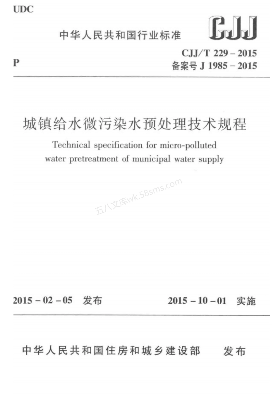 CJJT 229-2015 城镇给水微污染水预处理技术规程.pdf_第1页