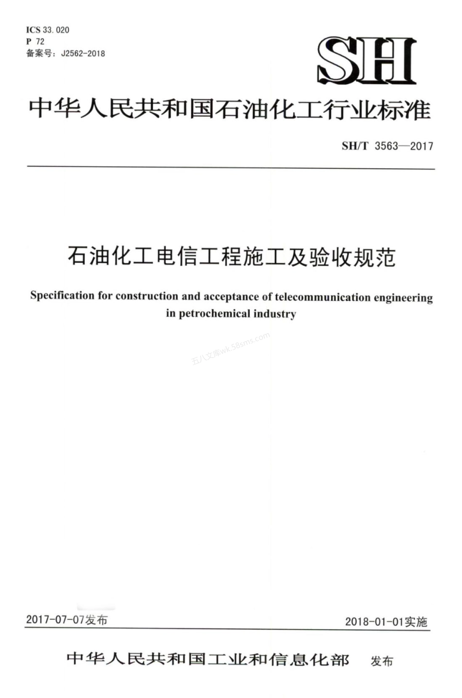 SHT 3563-2017 石油化工电信工程施工及验收规范.pdf_第1页