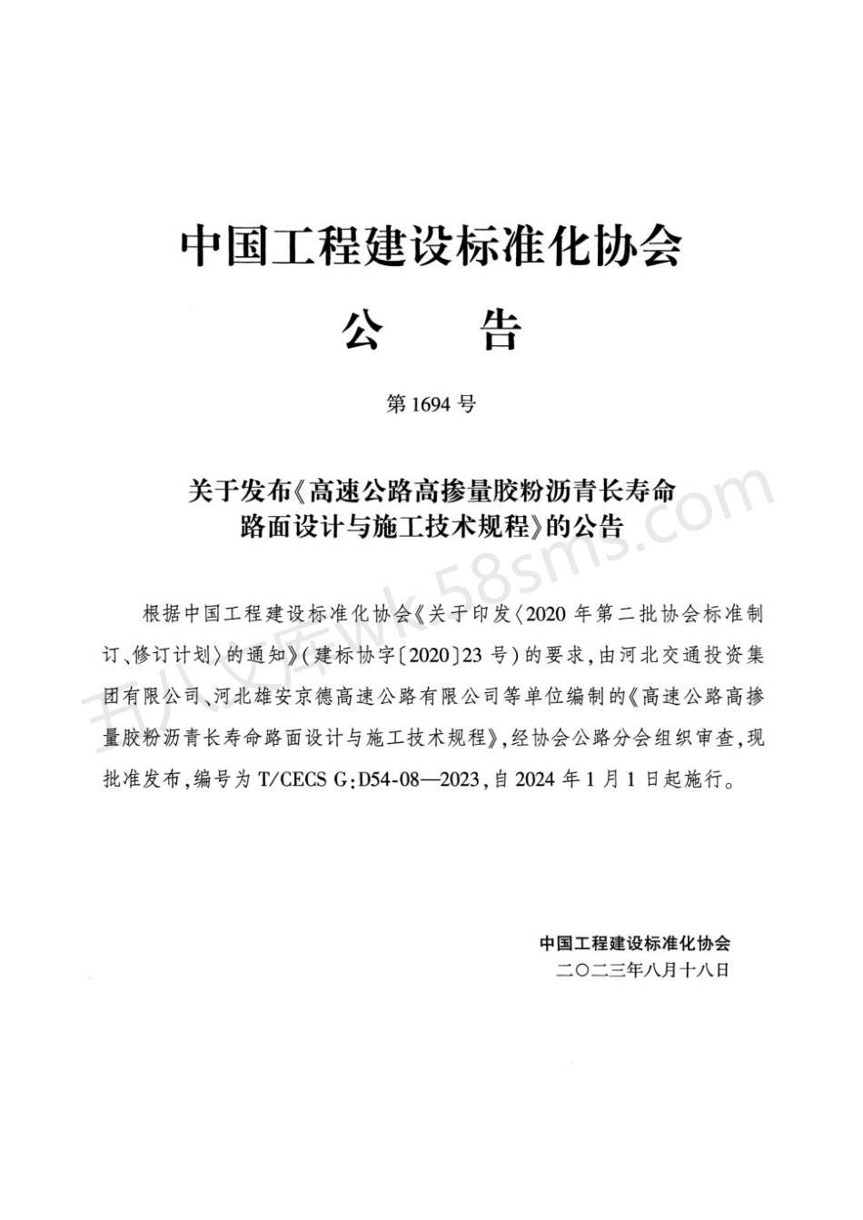 TCECS G：D54-08-2023 高速公路高掺量胶粉沥青长寿命路面设计与施工技术规程.pdf_第3页