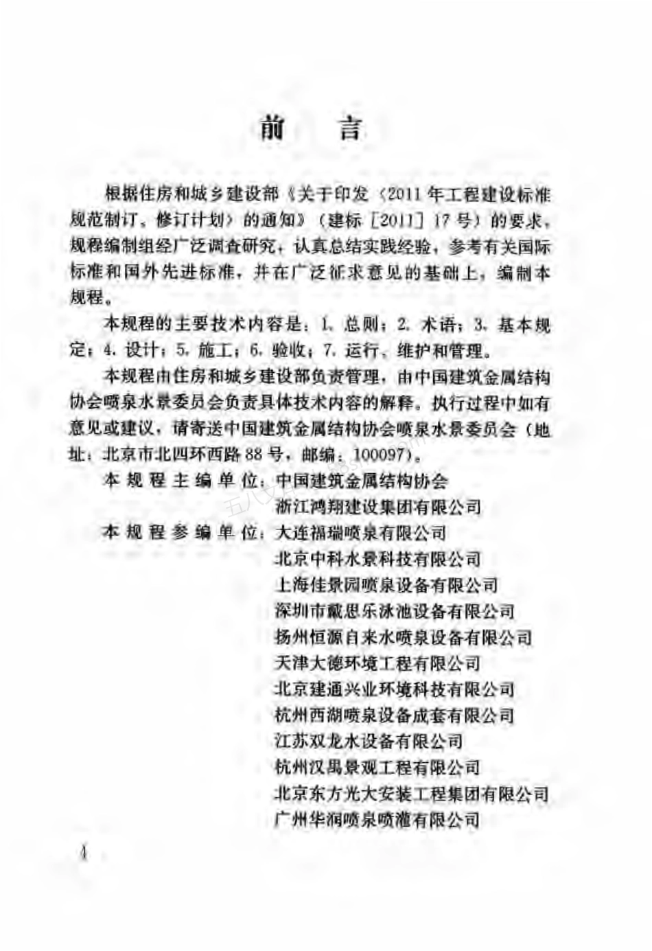 CJJT 222-2015 喷泉水景工程技术规程.pdf_第3页