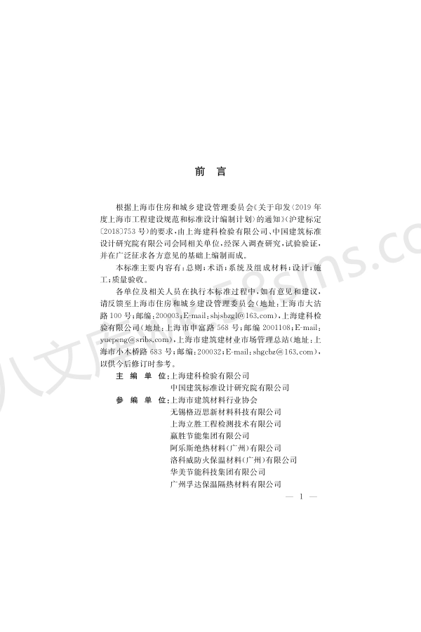 DGTJ 08-2365-2021 建筑浮筑楼板保温隔声系统应用技术标准.pdf_第3页