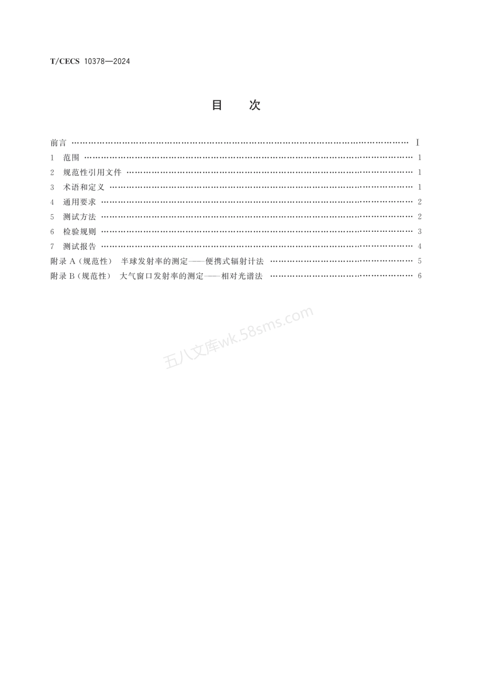 TCECS 10378-2024 建筑用辐射致冷涂料.pdf_第2页