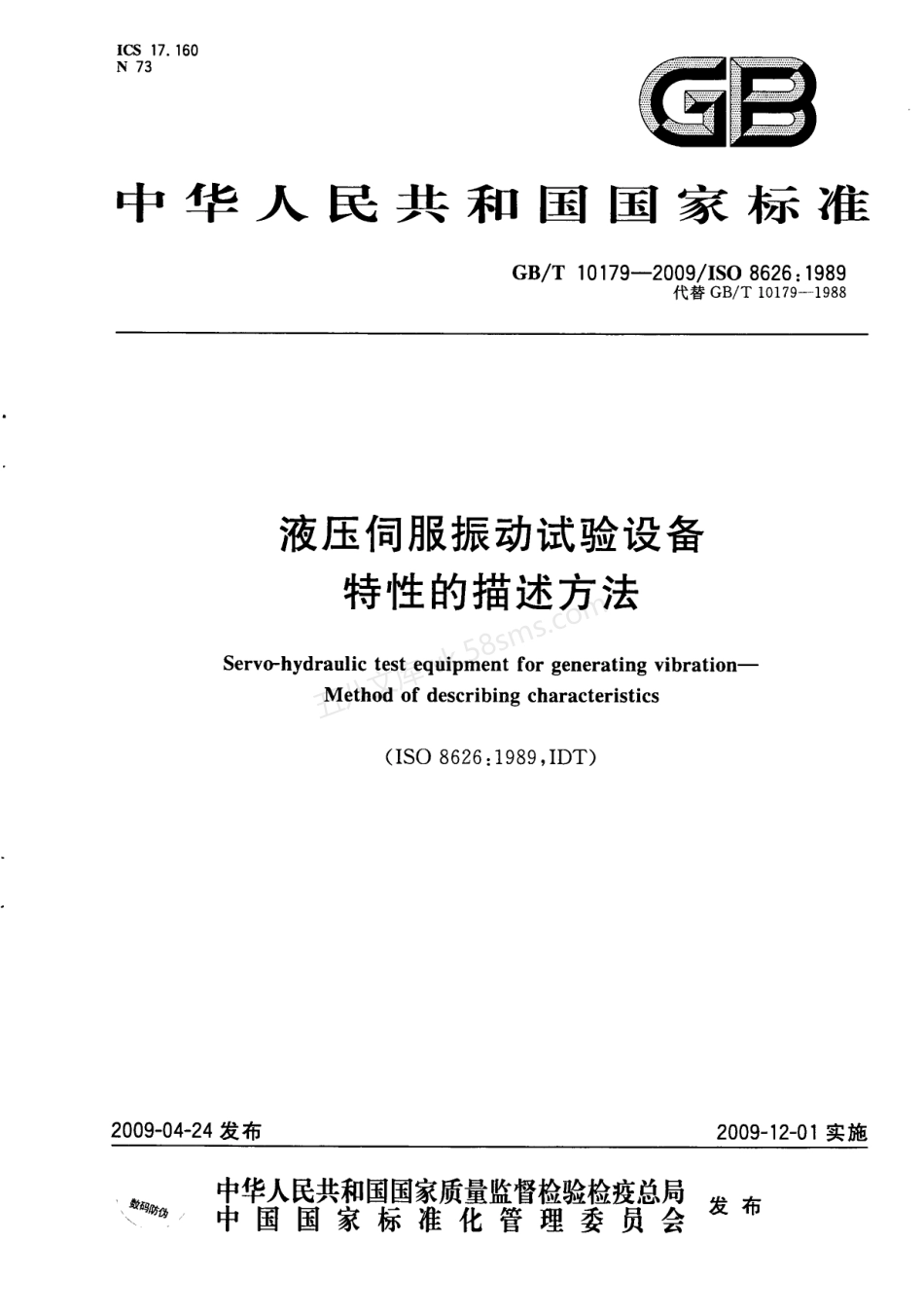 GBT 10179-2009 液压伺服振动试验设备 特性的描述方法.pdf_第1页