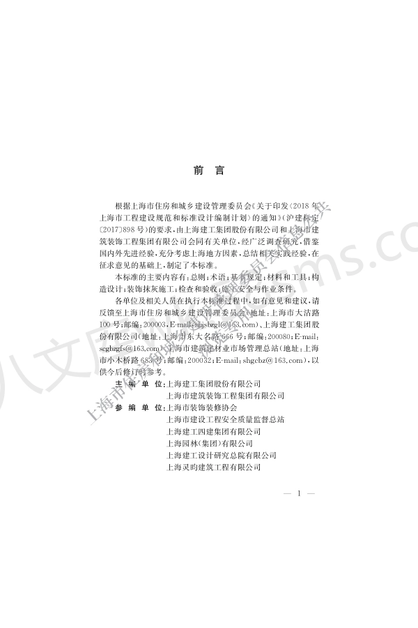 DGTJ 08-2357-2021 建筑工程装饰抹灰技术标准.pdf_第3页