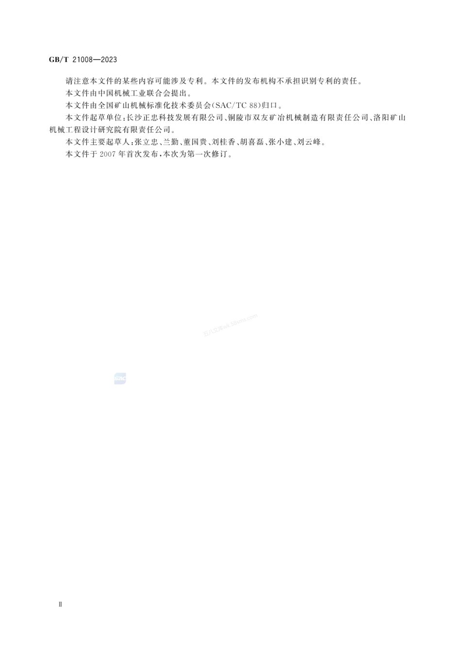 GBT 21008-2023 地下矿用架空索道 安全要求.pdf_第3页