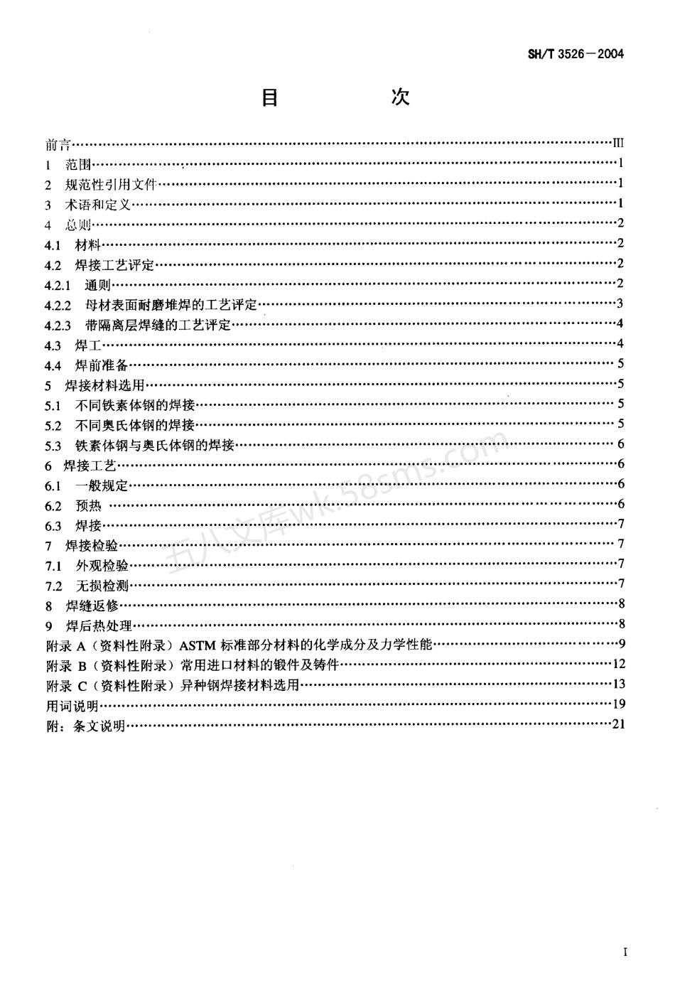 SHT 3526-2004 石油化工异种钢焊接规程.pdf_第2页