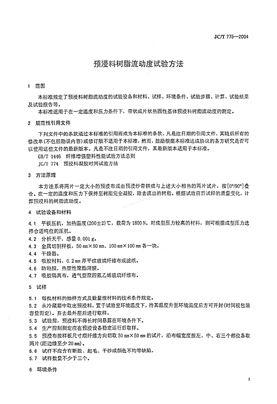 JCT 775-2004 预浸料树脂流动度试验方法.pdf_第2页