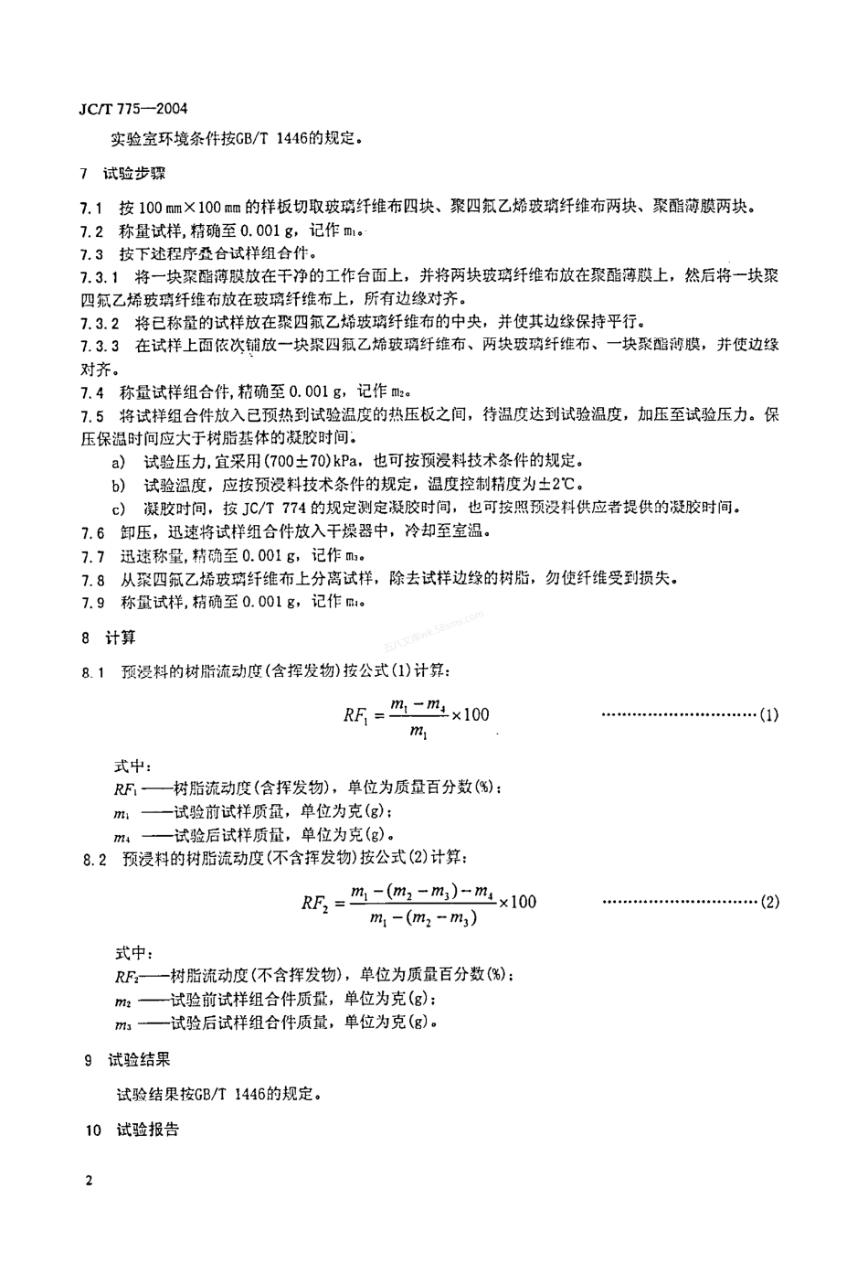 JCT 775-2004 预浸料树脂流动度试验方法.pdf_第3页