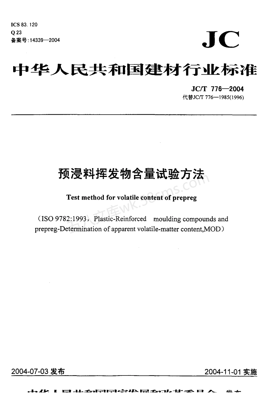 JCT 776-2004 预浸料挥发物含量试验方法.pdf_第1页