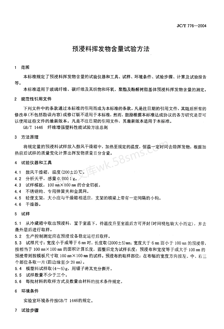 JCT 776-2004 预浸料挥发物含量试验方法.pdf_第3页