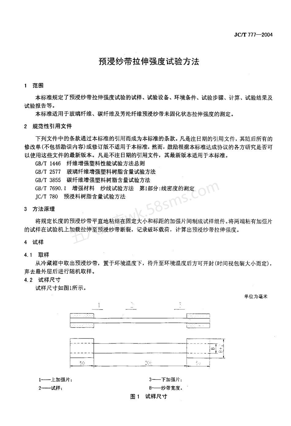 JCT 777-2004 预浸纱带拉伸强度试验方法.pdf_第3页
