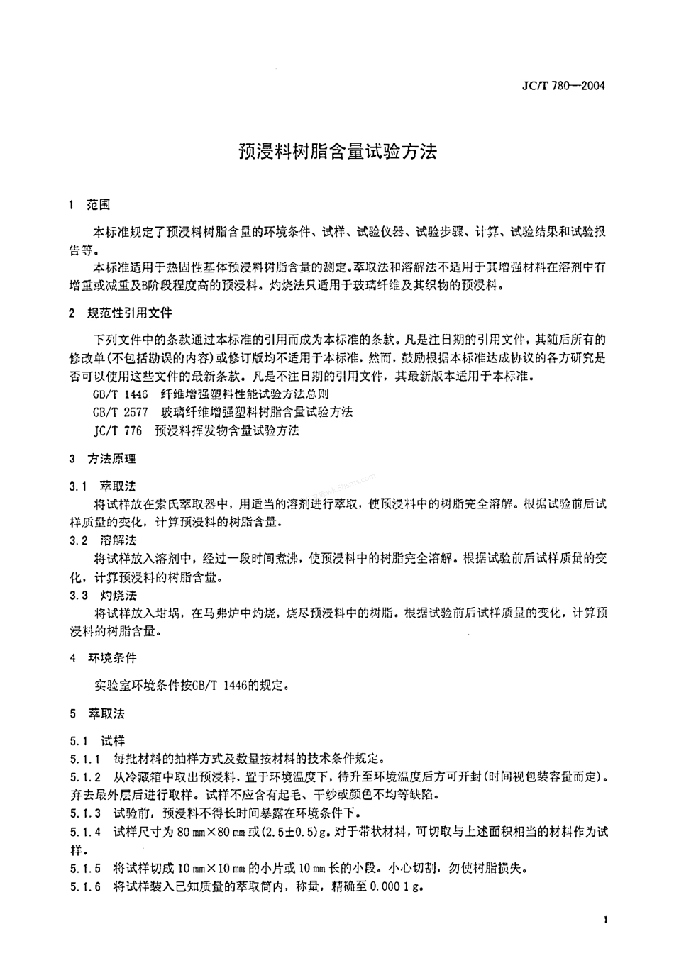 JCT 780-2004 预浸料树脂含量试验方法.pdf_第3页
