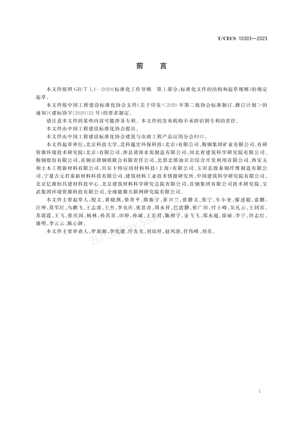 TCECS 10303-2023 固废基纤维混凝土盾构管片.pdf_第3页