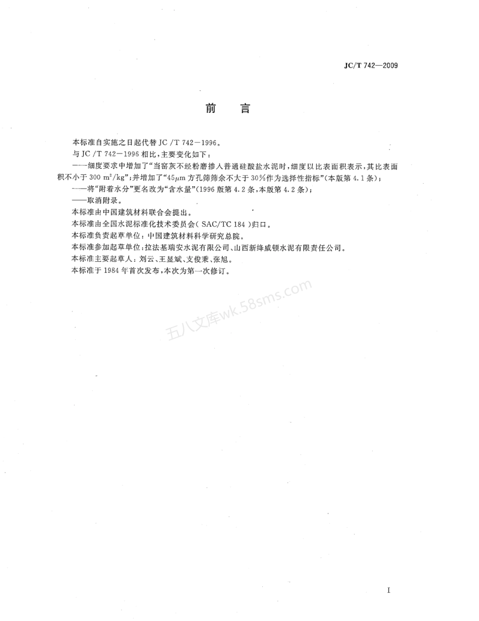 JCT 742-2009 掺入水泥中的回转窑窑灰.pdf_第2页