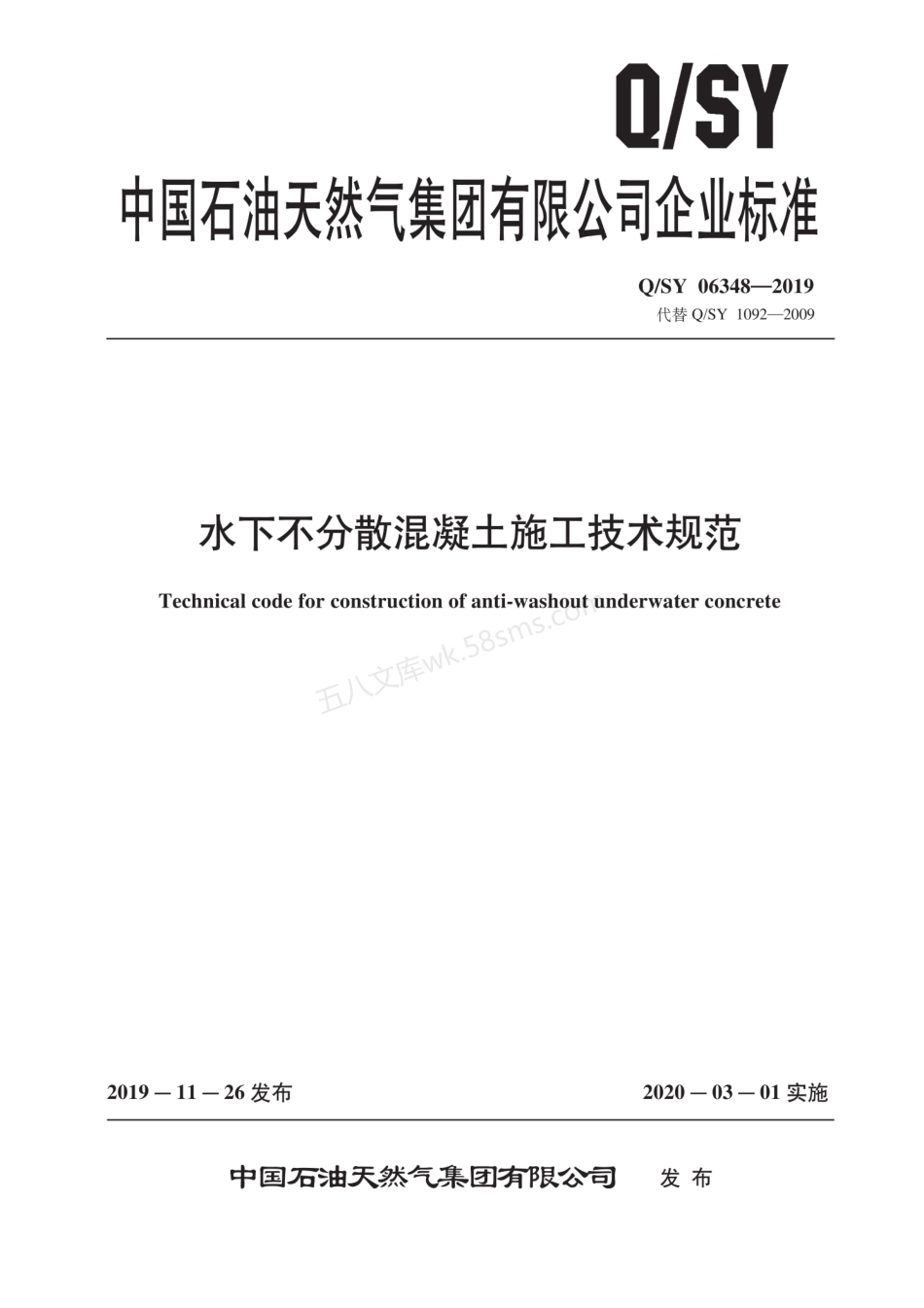 QSY 06348-2019 水下不分散混凝土施工技术规范.pdf_第1页