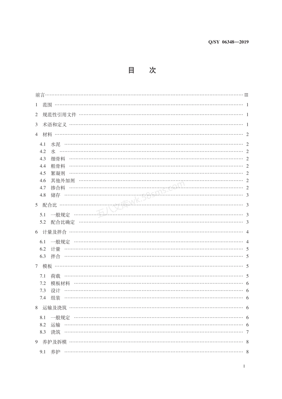QSY 06348-2019 水下不分散混凝土施工技术规范.pdf_第3页