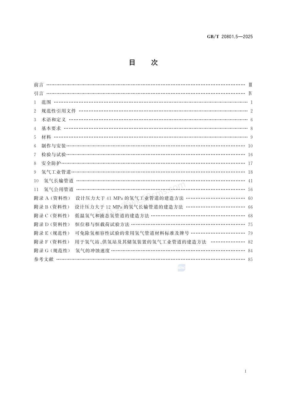 GBT 20801.5-2025 压力管道规范 第5部分：氢用管道.pdf_第2页