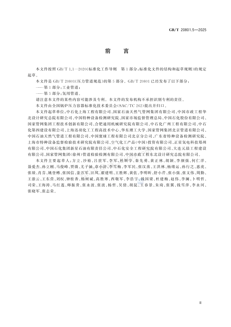 GBT 20801.5-2025 压力管道规范 第5部分：氢用管道.pdf_第3页