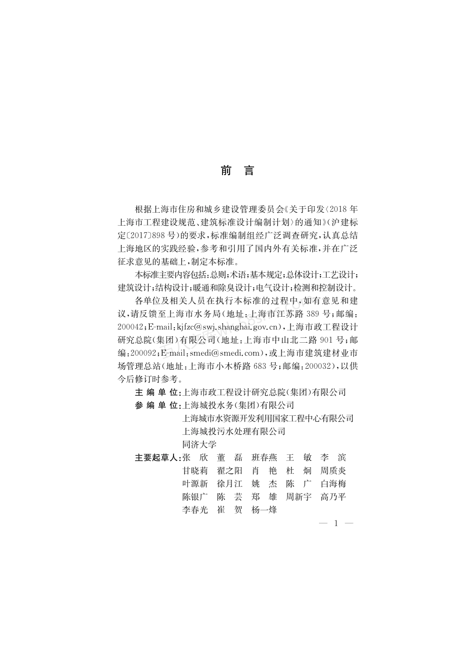 DGTJ 08-2342-2020 地下式污水处理厂设计标准.pdf_第3页