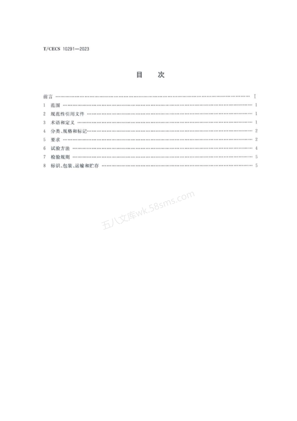 TCECS 10291-2023 硅墨烯不燃保温板.pdf_第2页