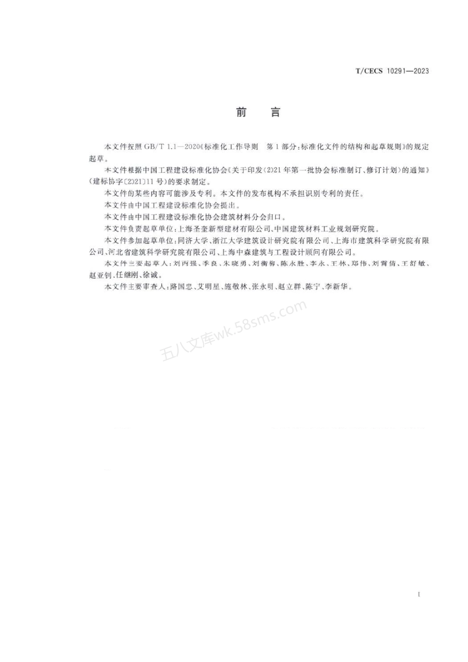 TCECS 10291-2023 硅墨烯不燃保温板.pdf_第3页