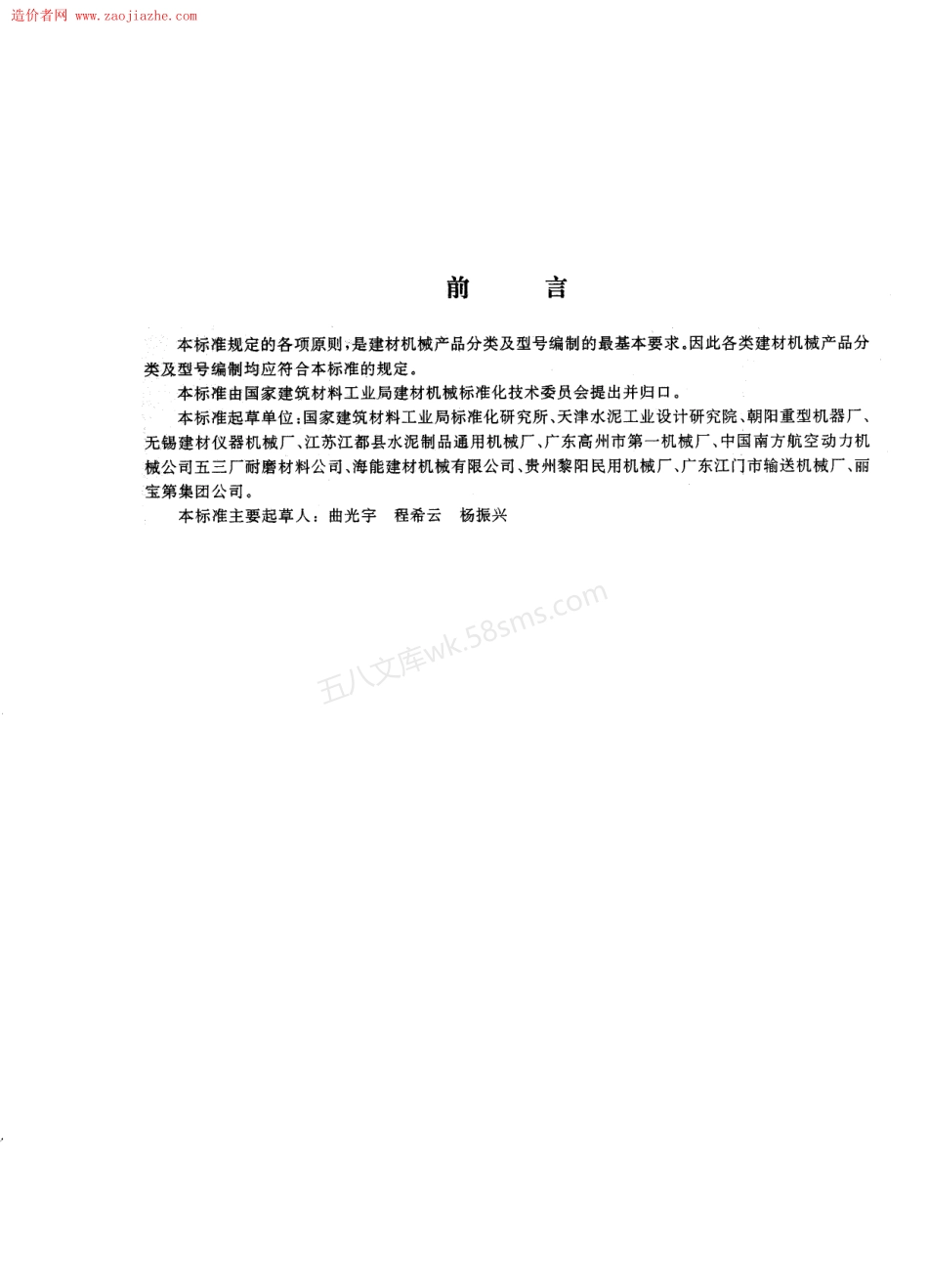 JCT 661-1997 建材机械产品分类及型号编制方法.pdf_第2页