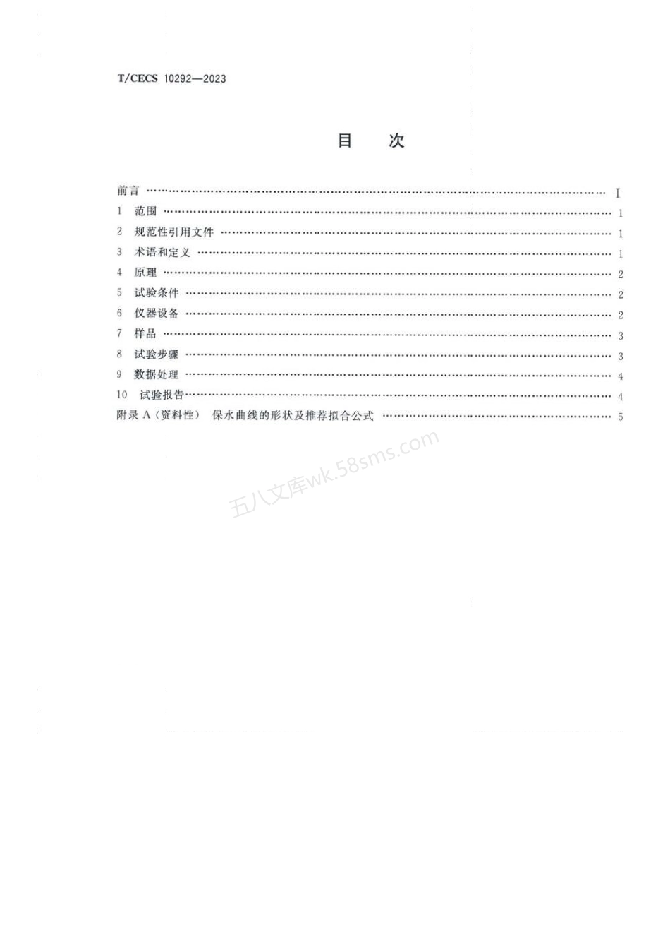 TCECS 10292-2023 多孔建筑材料保水曲线测定半透膜法.pdf_第2页