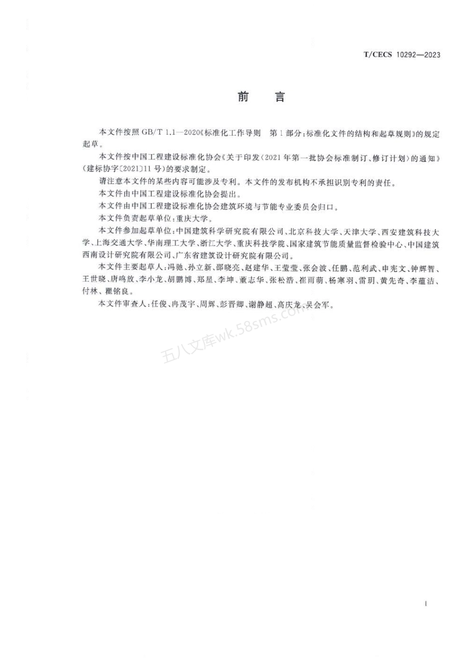 TCECS 10292-2023 多孔建筑材料保水曲线测定半透膜法.pdf_第3页